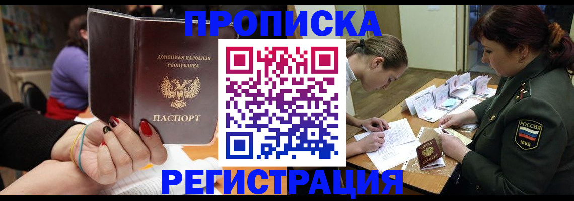 прописка законно в Московской области