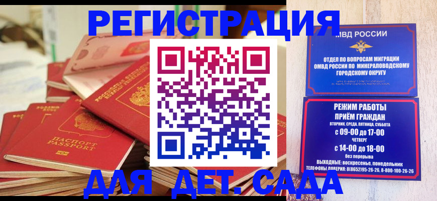прописка для военкомата в Московской области