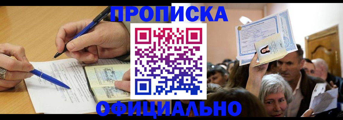 прописка паспорт в Московской области