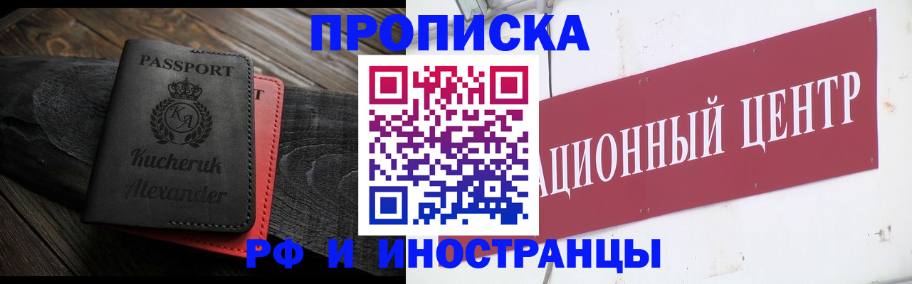 прописка для кредита в Московской области